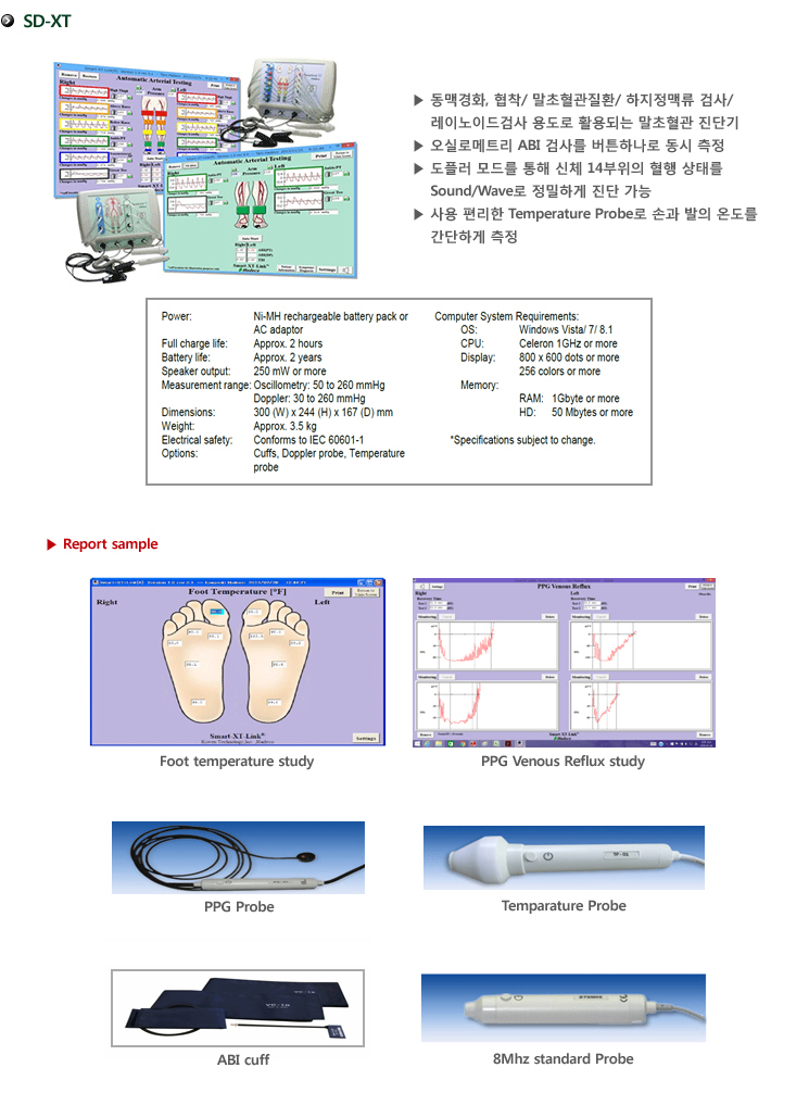 동맥경화진단기 (SD-XT System)